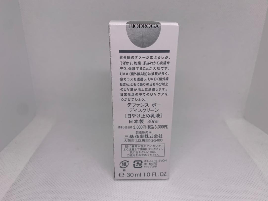 ビオドラガ　デファンス ポー デイスクリーン <日やけ止め乳液>