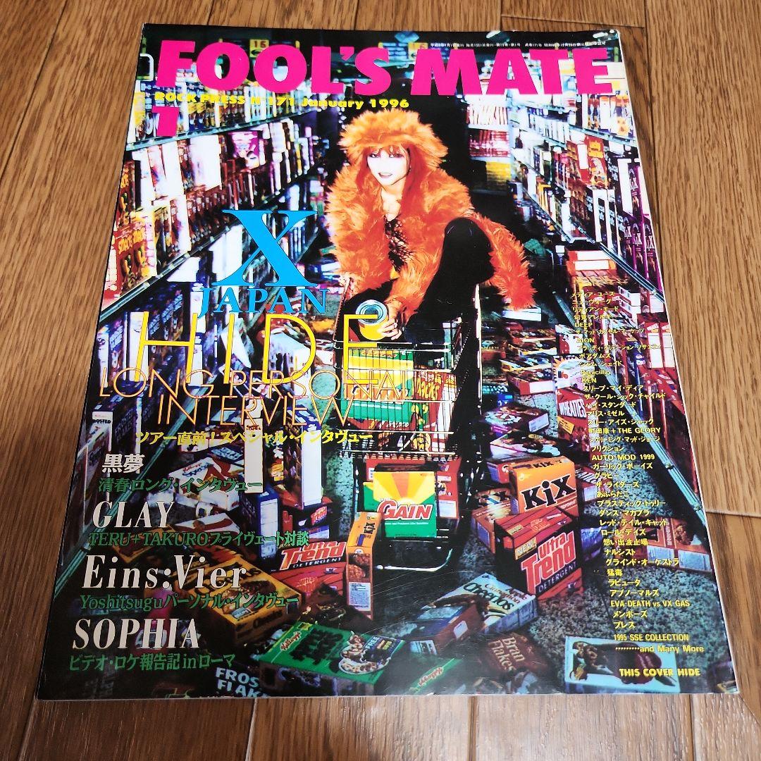 FOOL'S MATE 1996年 1月 X JAPAN HIDE特集号 - メルカリ