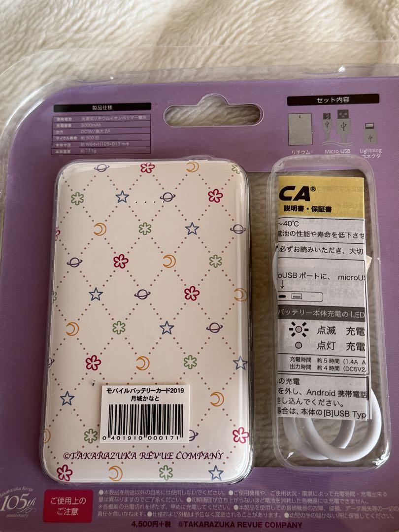 月城かなと　グッズ