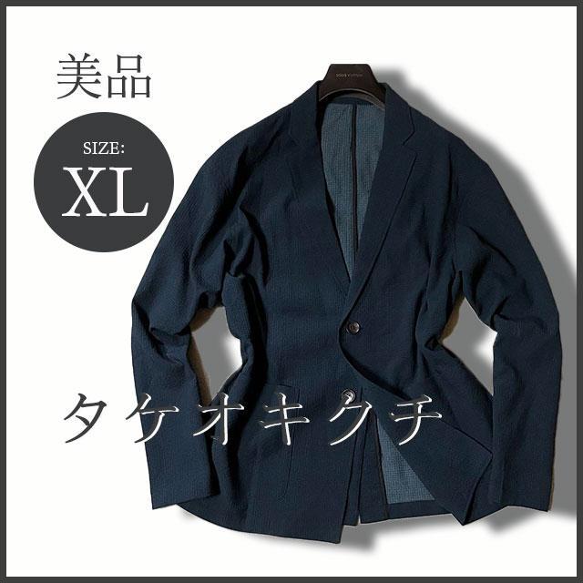 専用タケオキクチ アンコン シアサッカージャケット ネイビー XL 極美品