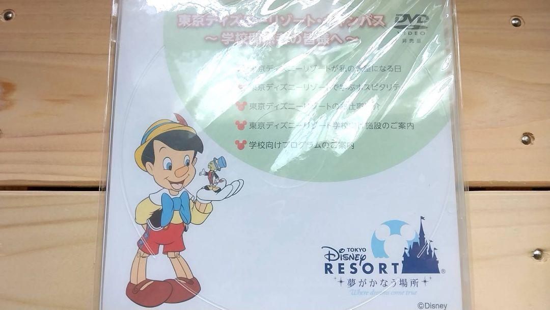 ※入手困難希少レア非売品 新品未開封 東京ディズニーリゾート・キャンパスDVD