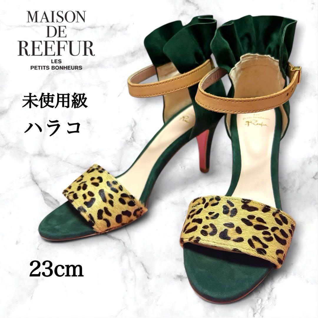 【未使用級】メゾンドリーファー 梨花 ハラコ スエード ヒョウ柄 パンプス