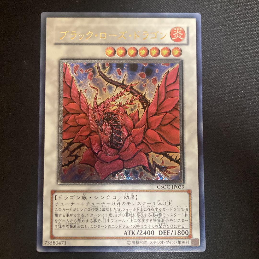 遊戯王 ブラック・ローズ・ドラゴンレリーフ 遊戯王 ブラック・ローズ・ドラゴンレリーフ