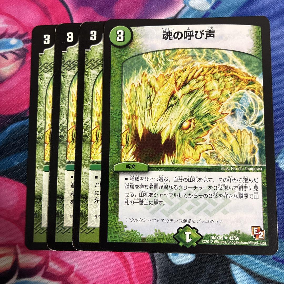 デュエルマスターズ 魂の呼び声