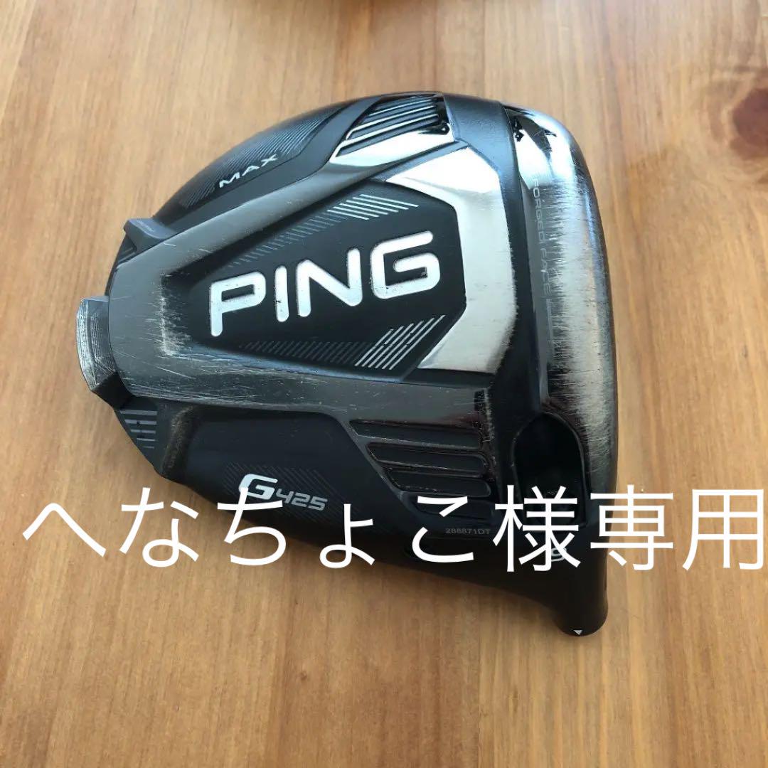 ブラック系お気にいる PING G425 MAXドライバー クラブ ゴルフブラック 新型コロナ 【超美品】 ドライバー 9° MAX G425 PING クラブ