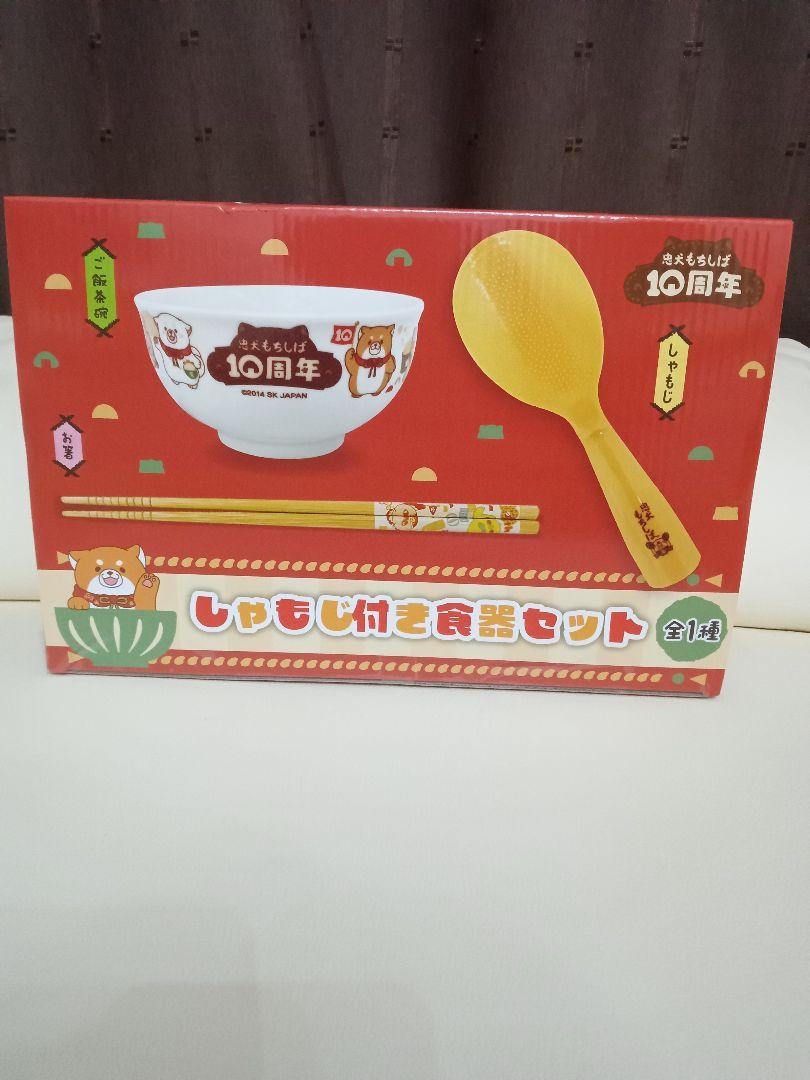 【新品】忠犬もちしば♥しゃもじ付き食器セット