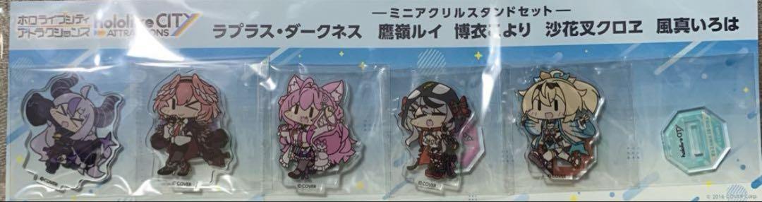 ホロライブシティアトラクションズ　ミニアクリルスタンド　新品未開封