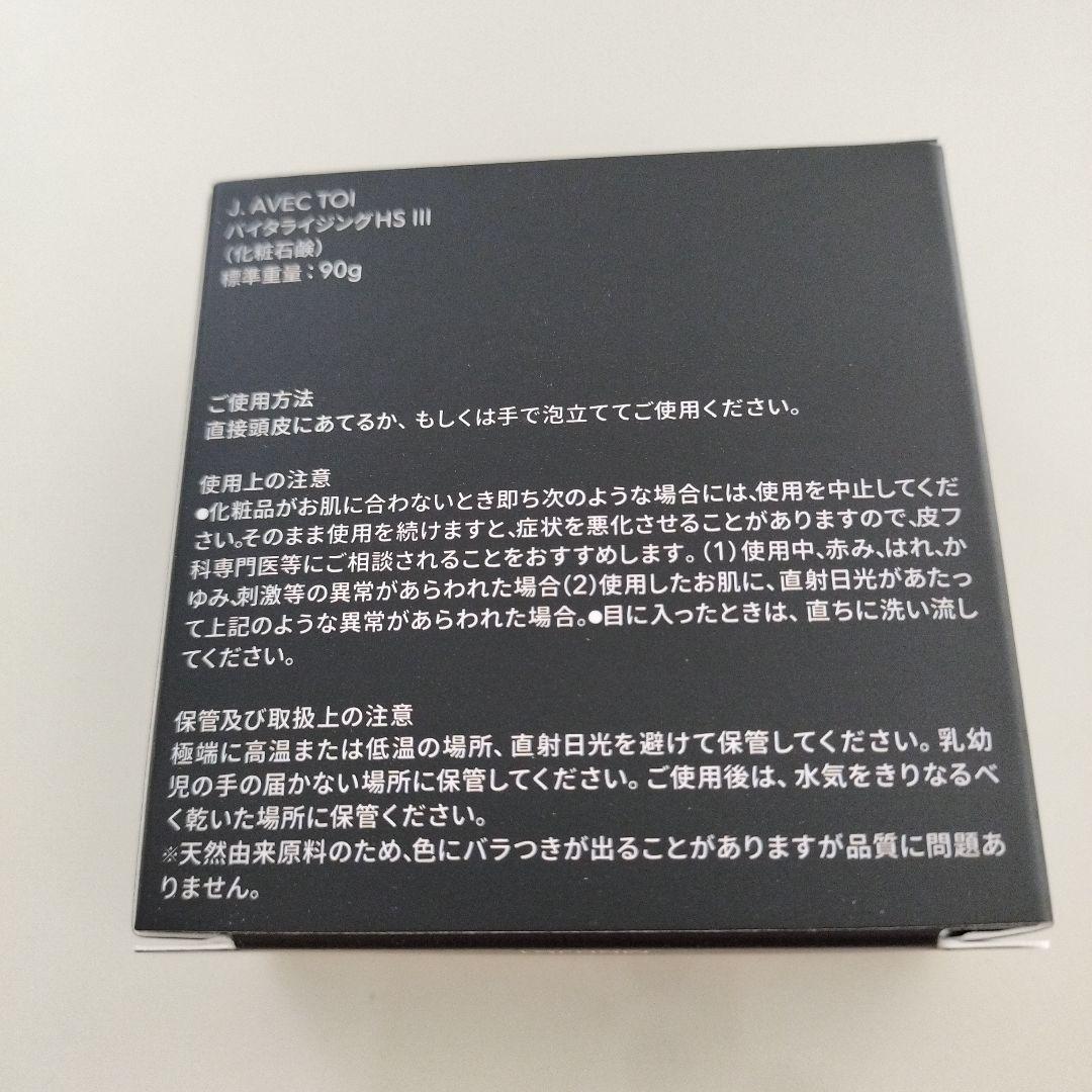 J. AVEC TOI バイタライジングHS-III 1箱 - メルカリ