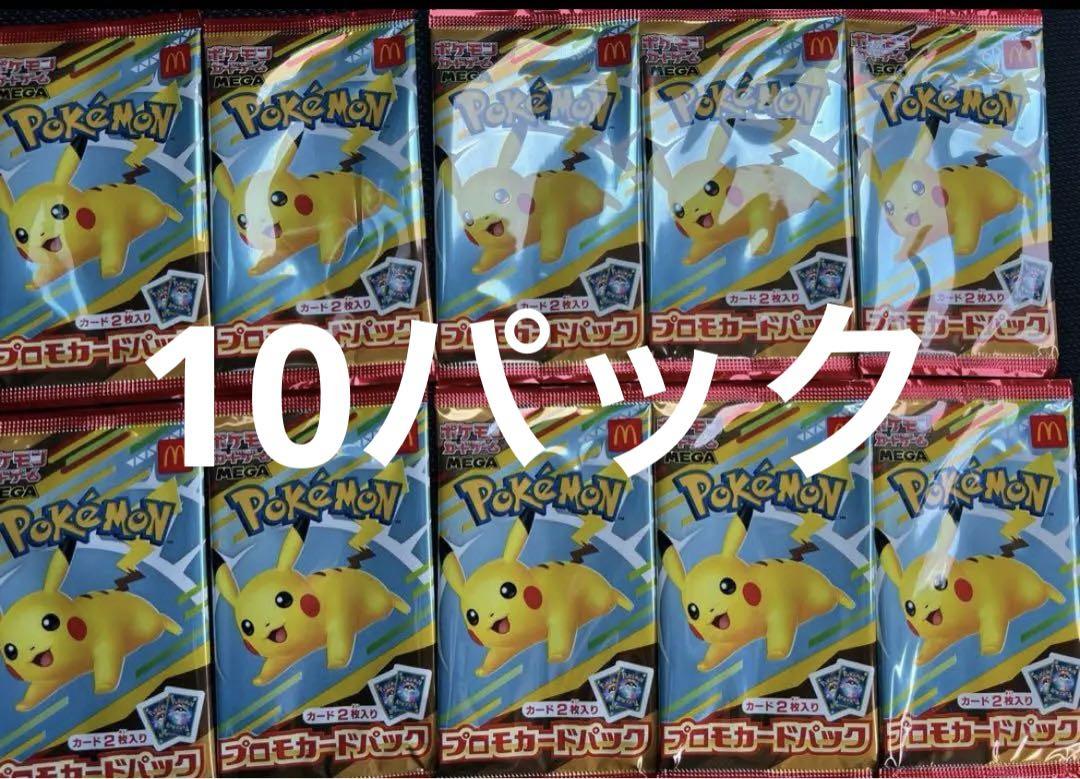 ポケモンカードMEGAマクドナルドハッピーセット2025プロモカード 10パック