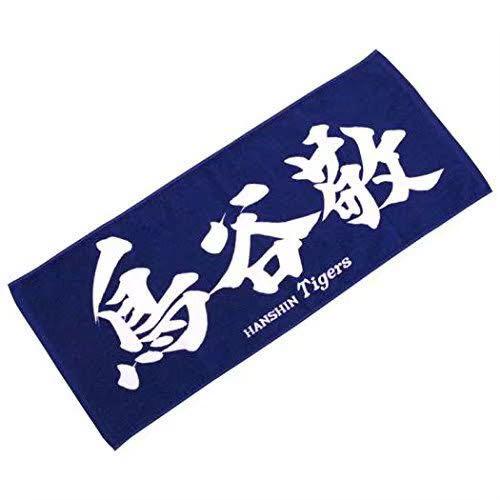 阪神タイガース 鳥谷敬選手 タオル