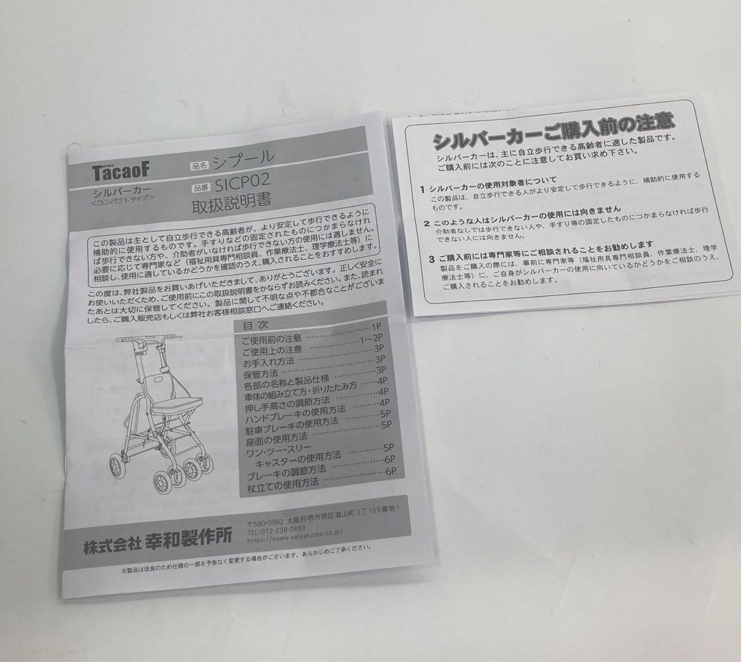 花柄シルバーカー　テイコブ　シプール 　SICP02　3.8KGと軽量