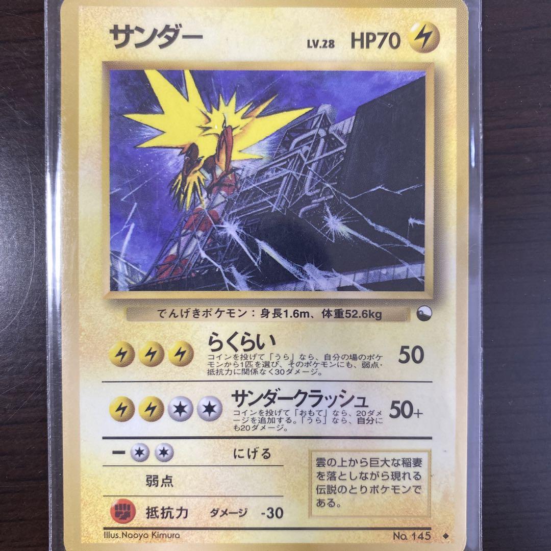 サンダー ポケモンカード 旧裏 PSA7鑑定済〕サンダー【】{旧裏}