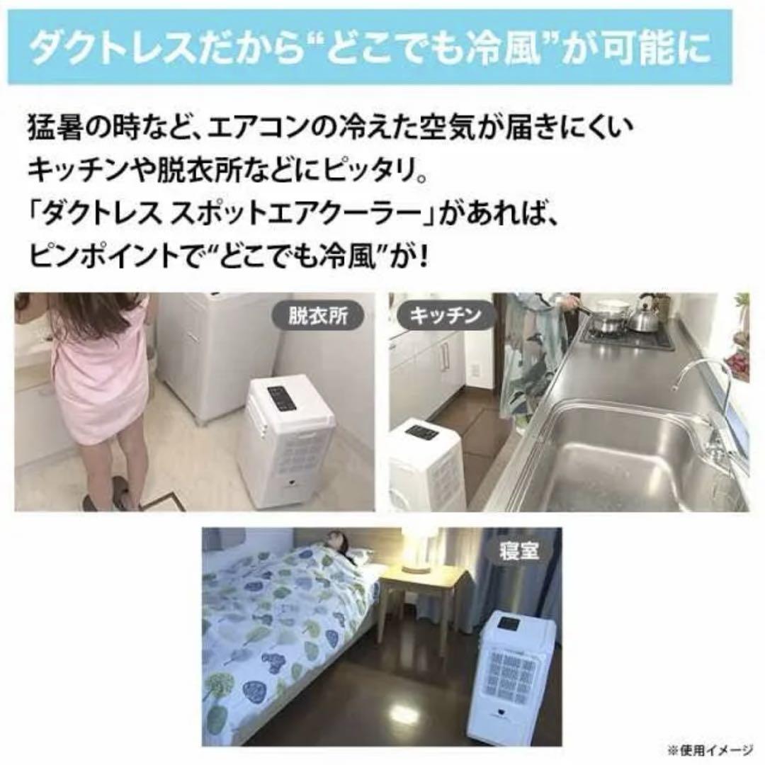 【未使用】スリーアップ DL-T2501 排熱レス スポットエアクーラー