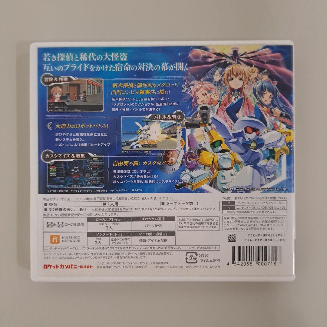 3DS メダロット 8クワガタ・9クワガタ・ ガールズミッション カブトVer.