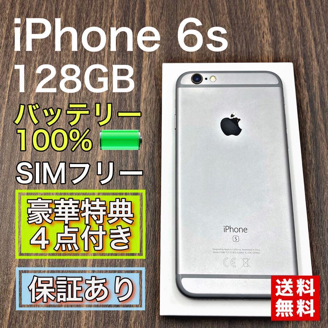 【極美品】iPhone6s シルバー 128GB SIMフリー 新品電池 479