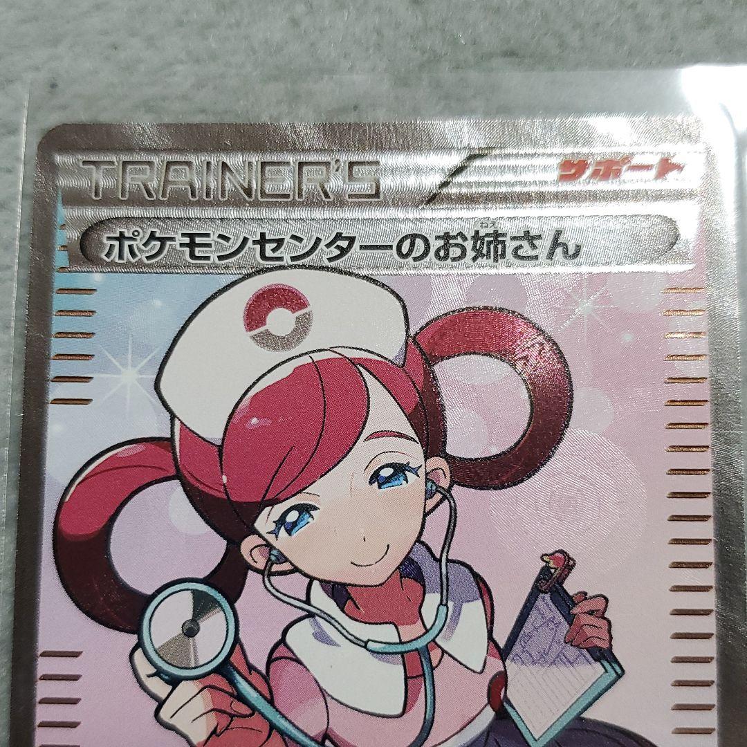 爆買いお得 ポケモンカードゲーム 1点 jUE9t-m75317896219 ポケモンセンターのお姉さんSR 在庫定番