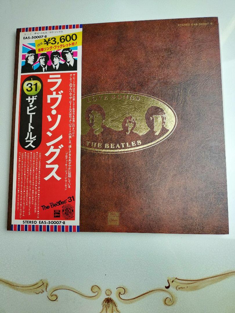 美品　ザ・ビートルズ　LPレコード　ロック　EAS-80553 東芝EMI　3品