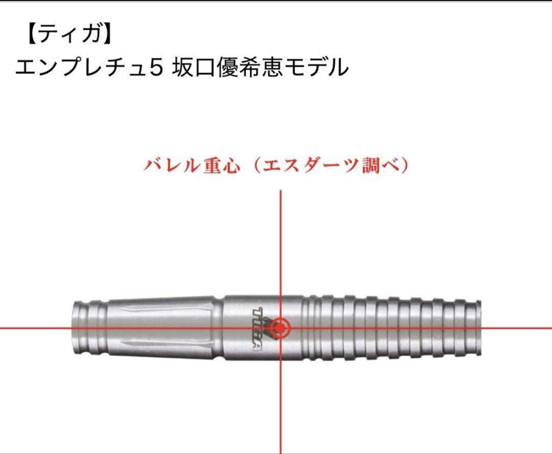 TIGA EMPRECHU5(エンプレチュ5) 2BA 坂口優希恵選手モデル