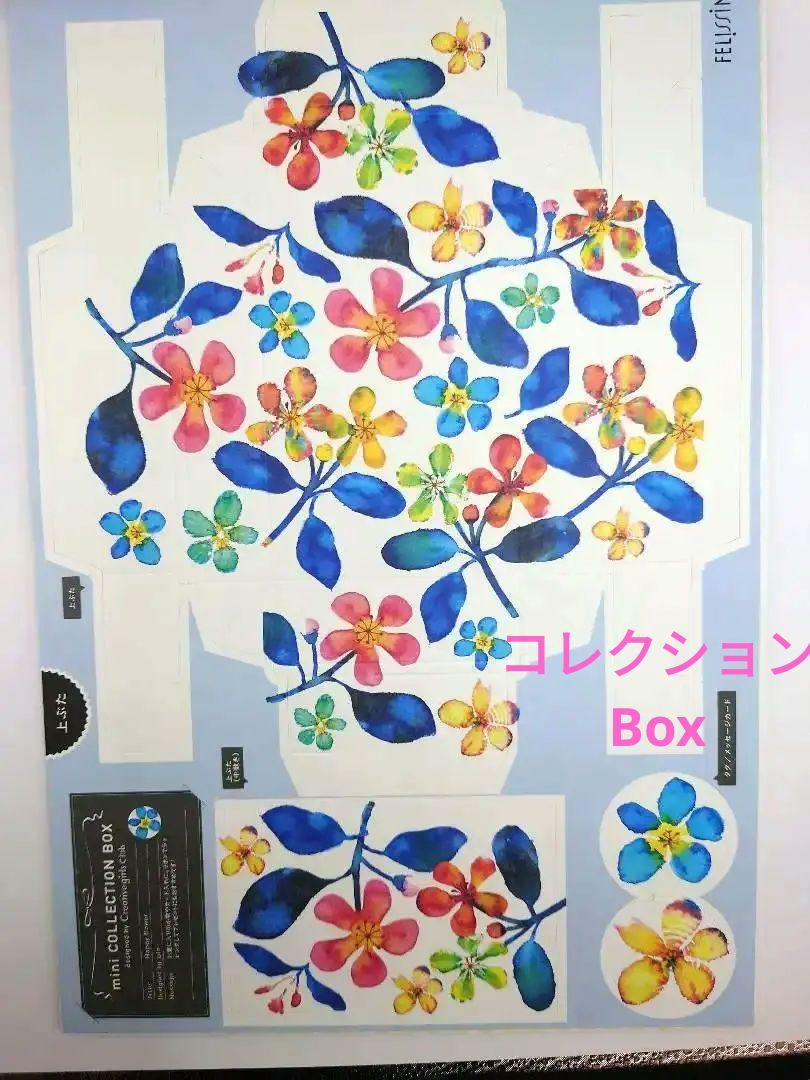フェリシモ組み合わせを楽しむミニコレクションBOX002柄