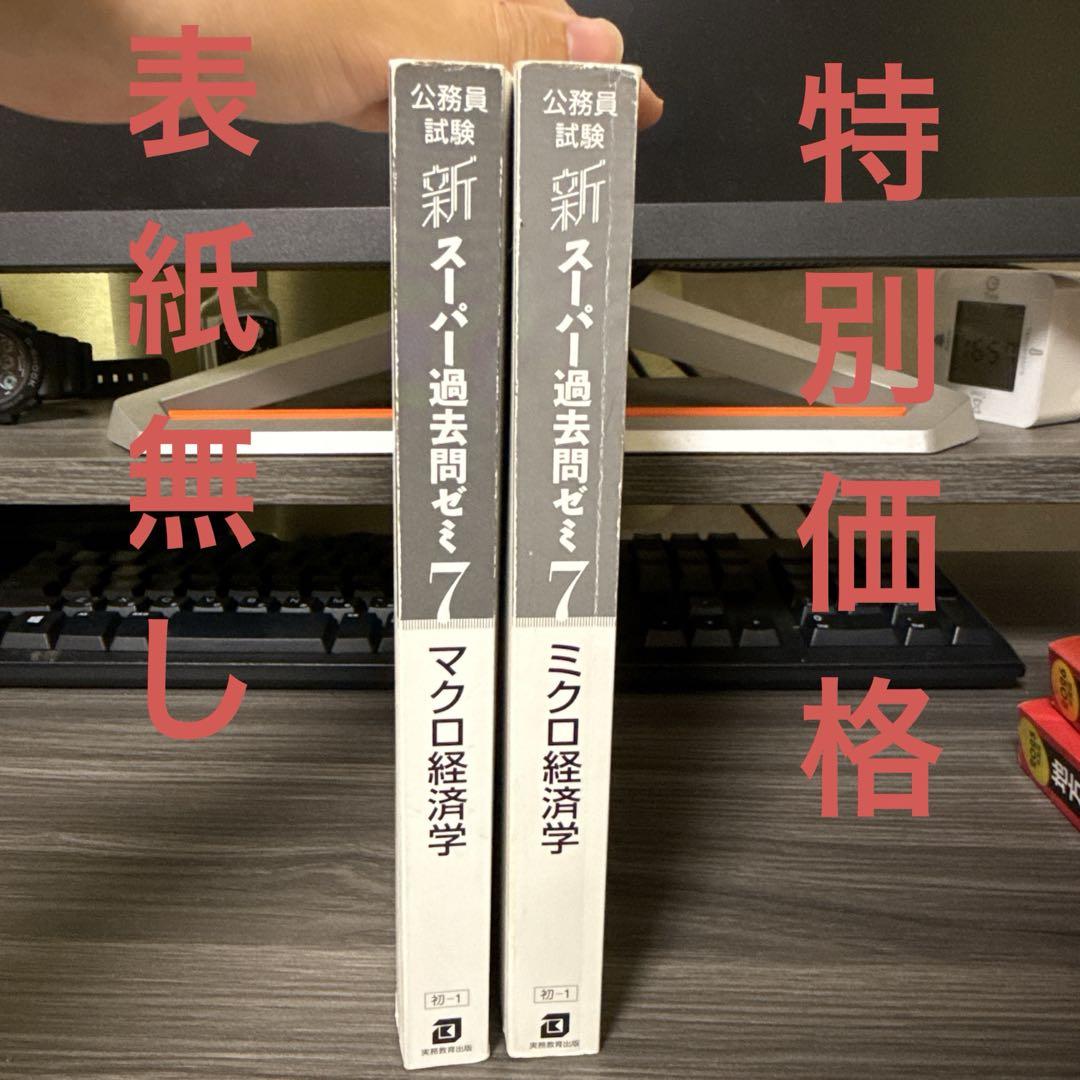 ECC編入学経済学（ミクロ＆マクロ）【過去問付き】 見逃すな】パターン別大学編入試験の学習計画を解説。(経済学部