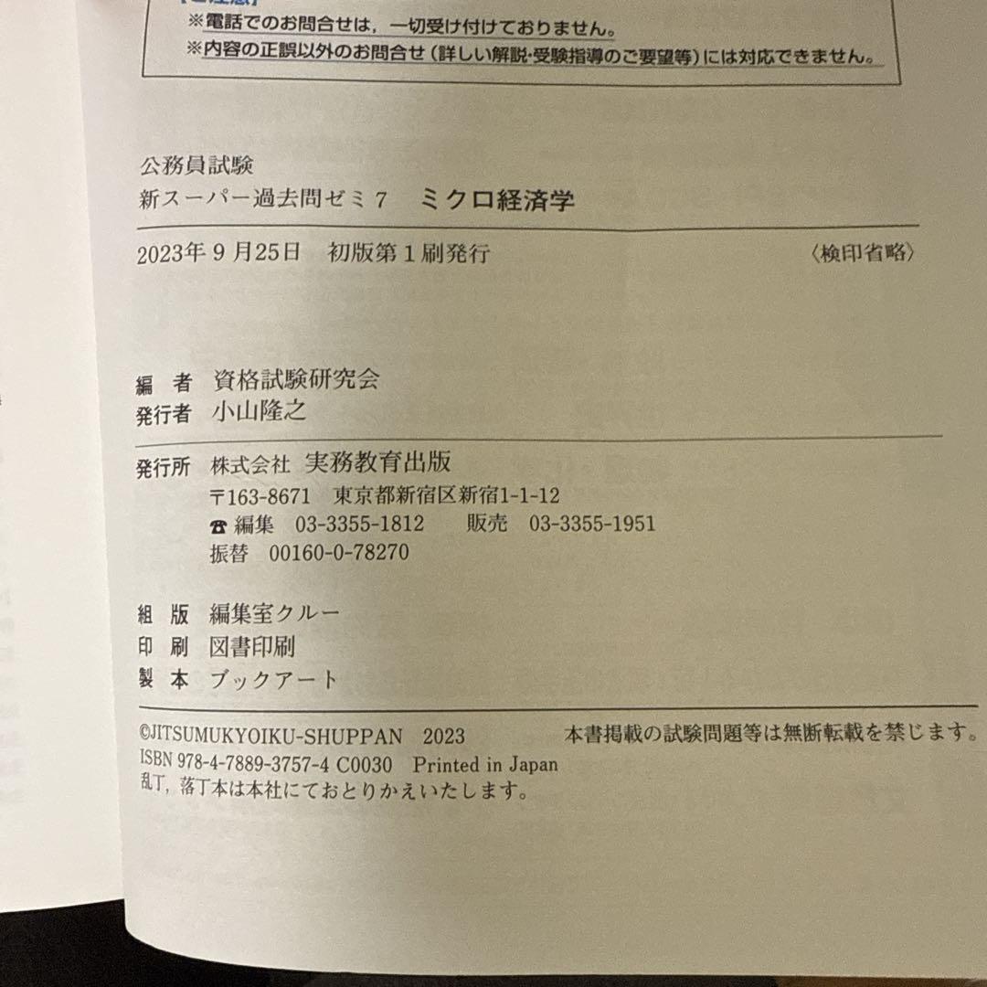 ECC編入学経済学（ミクロ＆マクロ）【過去問付き】 公務員試験 集中講義！ミクロ経済学の過去問 - 実務教育出版