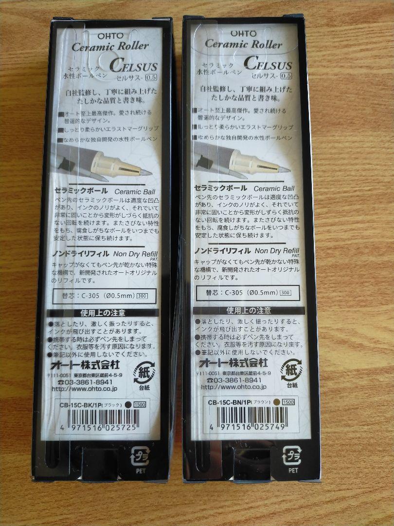 OHTO Ceramic Roller　セラミック ボールペン　セルサス 2本