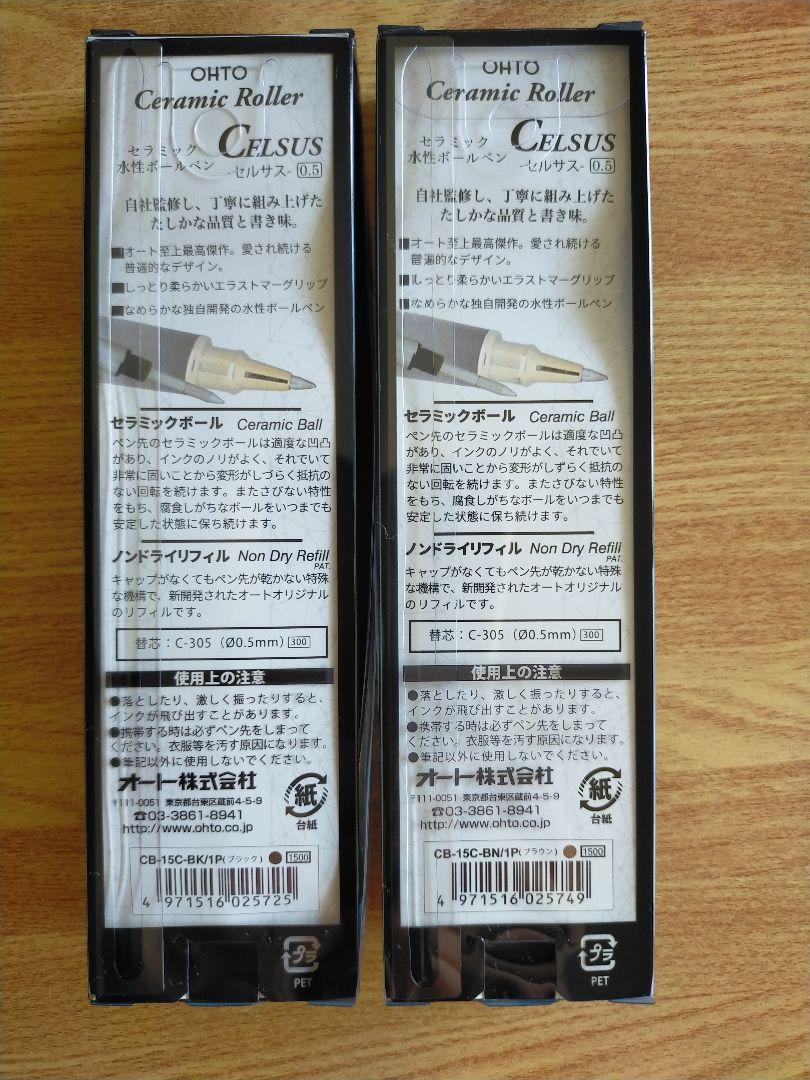 OHTO Ceramic Roller　セラミック ボールペン　セルサス 2本