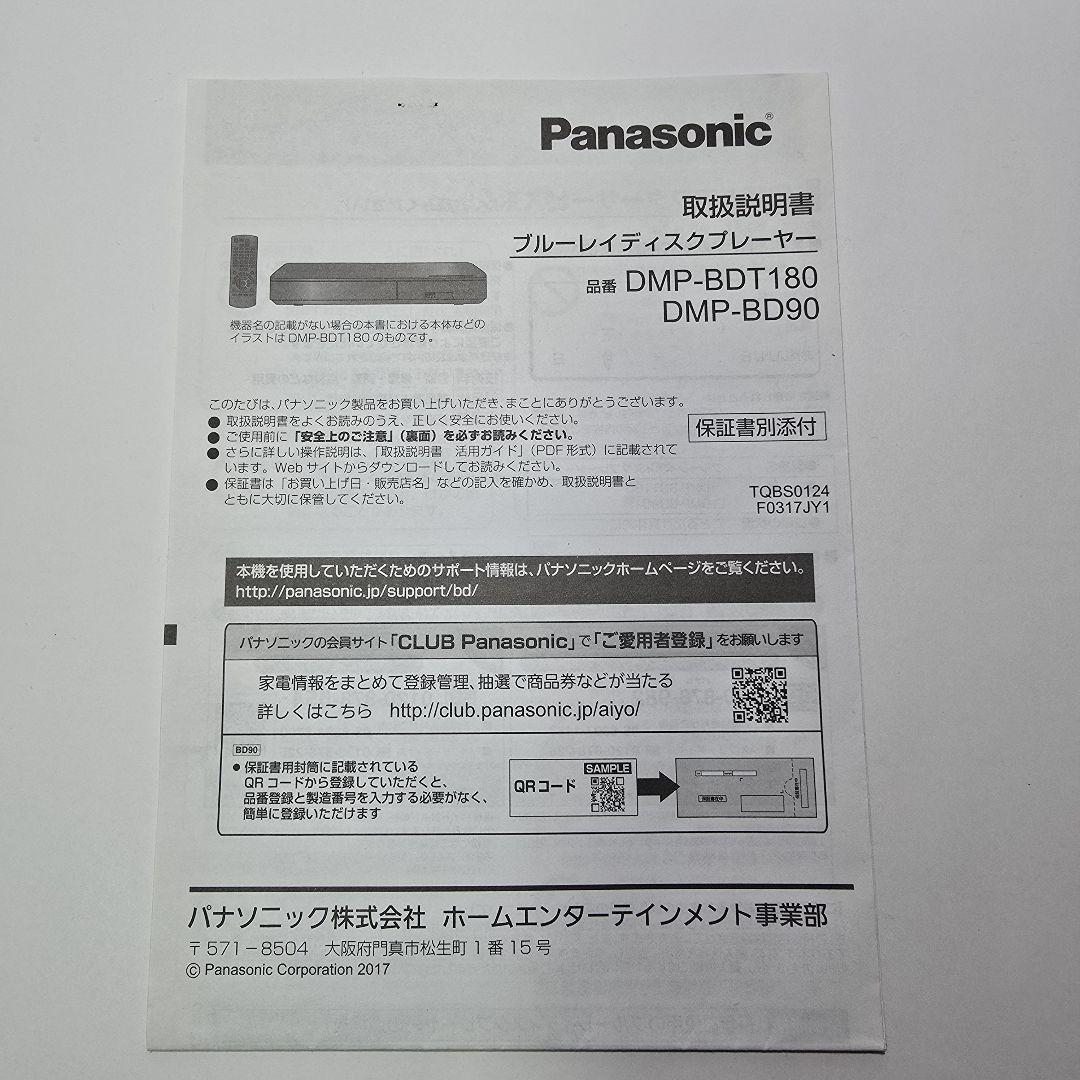 Panasonic DMP-BD90 ブルーレイディスクプレーヤー 2018年製