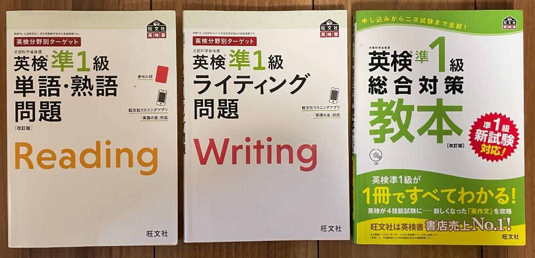 【お得セット】英検準一級対策テキスト9冊 英検準1級 試験対策 9冊セット - メルカリ