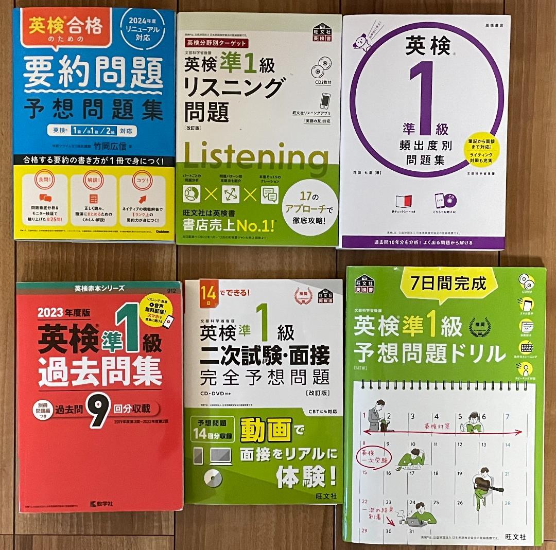 【お得セット】英検準一級対策テキスト9冊 英検準1級 試験対策 9冊セット - メルカリ