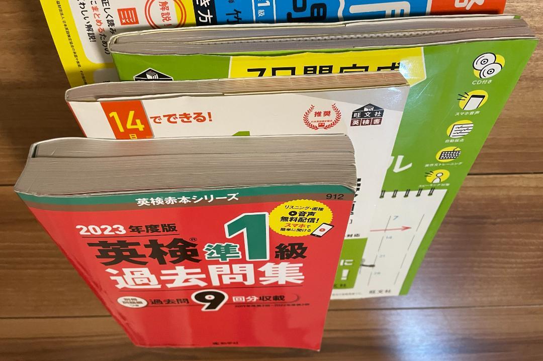 英検準1級 試験対策 9冊セット - メルカリ