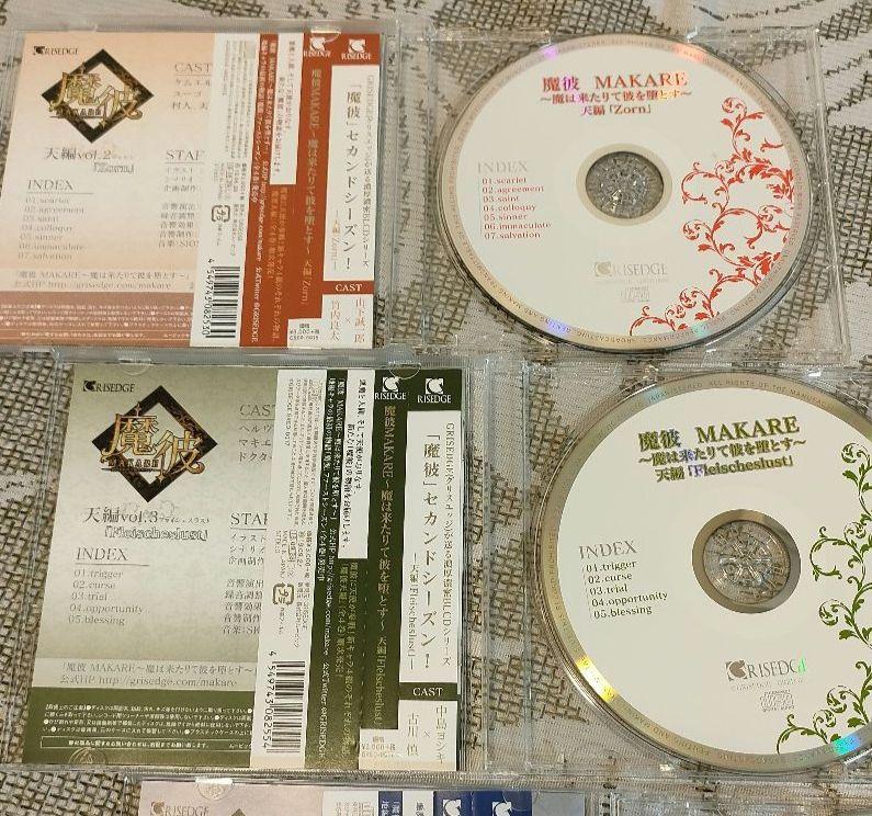 ドラマCD 魔彼 MAKARE 天編 2～4 地編 Hochmut セット
