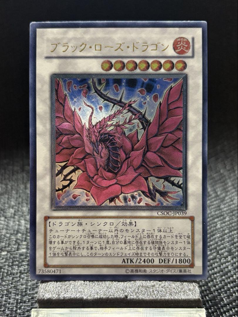 遊戯王 ブラック・ローズ・ドラゴン レリーフ アルティメットレア