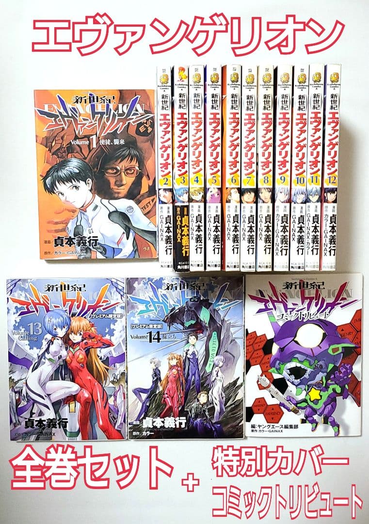 激安 質屋 ついに映画公開 全巻 新世紀エヴァンゲリオン 限定版表紙u0026トリビュート 即納 在庫有り Moraetamils Com 激安 質屋 ついに映画公開 全巻 新世紀エヴァンゲリオン 限定版表紙u0026トリビュート 即納 在庫有り Moraetamils Com