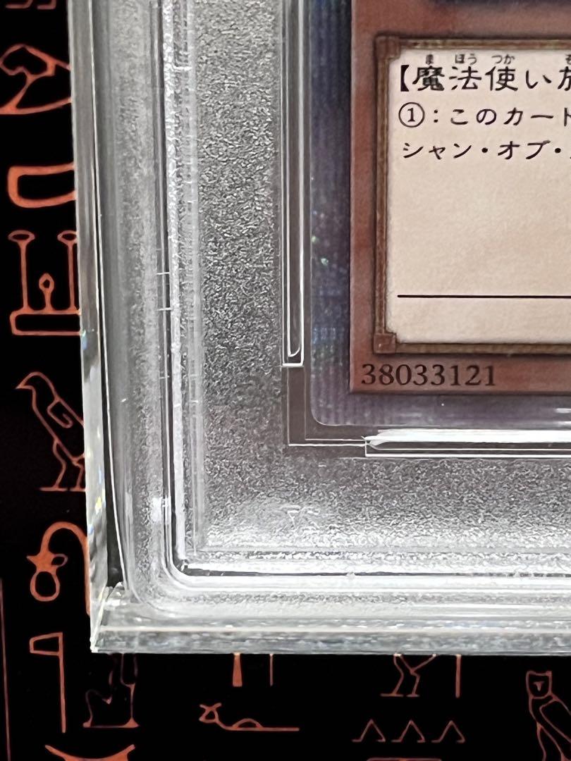 ブラックマジシャンガール　20th  PSA10
