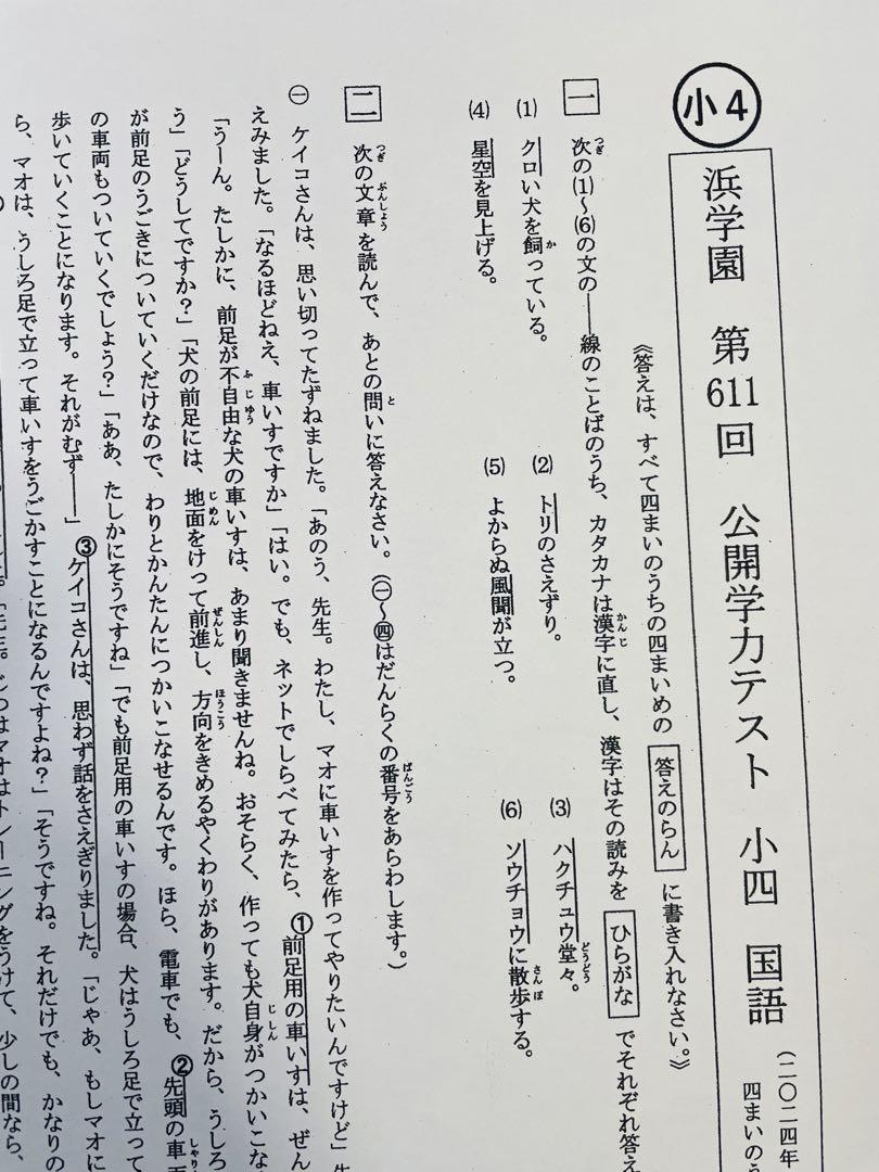 小4【浜学園】５年分!!最新版2022年〜18年 ４科目 公開学力★実力＆成績★ 小4【浜学園】5年分!!最新版2022年〜18年 4