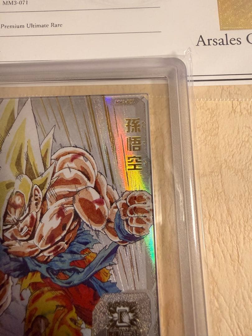 ARS10 鑑定書付き ドラゴンボールヒーローズ MM3-071 孫悟空 - メルカリ