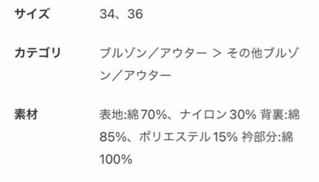 えっちゃん　スピックアンドスパン　バブアー別注コート
