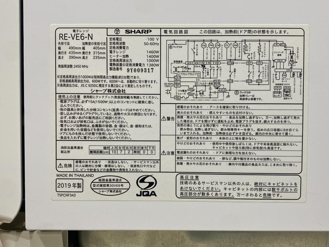 SHARP　オーブンレンジ　RE-VE6N 2019年製