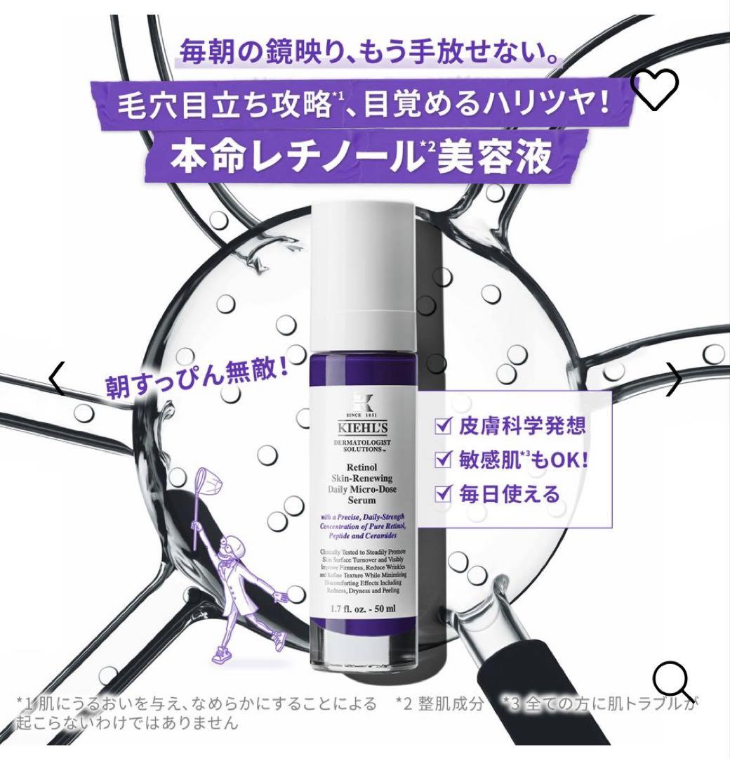 キールズ　レチノール50ml