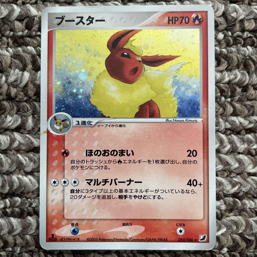 ポケカ 25th 旧裏 ブースター 013/106 ★ psa10 希少 絶版 ポケカ ブースター 013/106 - メルカリ