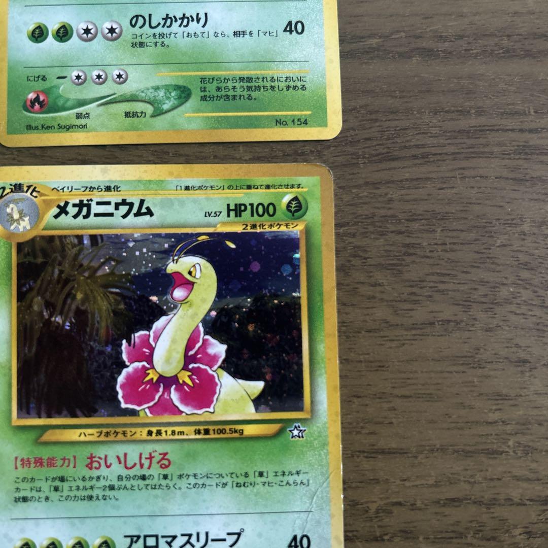 ポケモンカード　ポケカ　旧裏　メガニウム　ベイリーフ　チコリータ　11枚セット