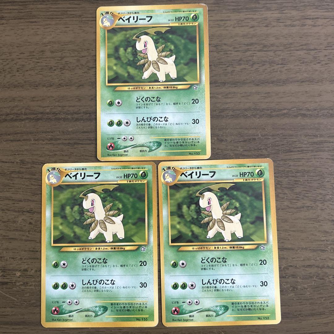 ポケモンカード　ポケカ　旧裏　メガニウム　ベイリーフ　チコリータ　11枚セット