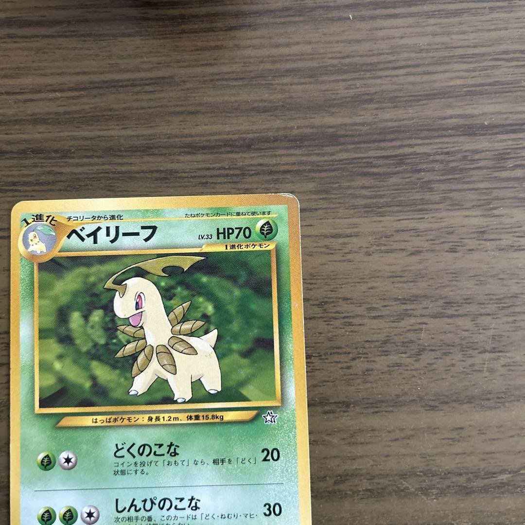ポケモンカード　ポケカ　旧裏　メガニウム　ベイリーフ　チコリータ　11枚セット