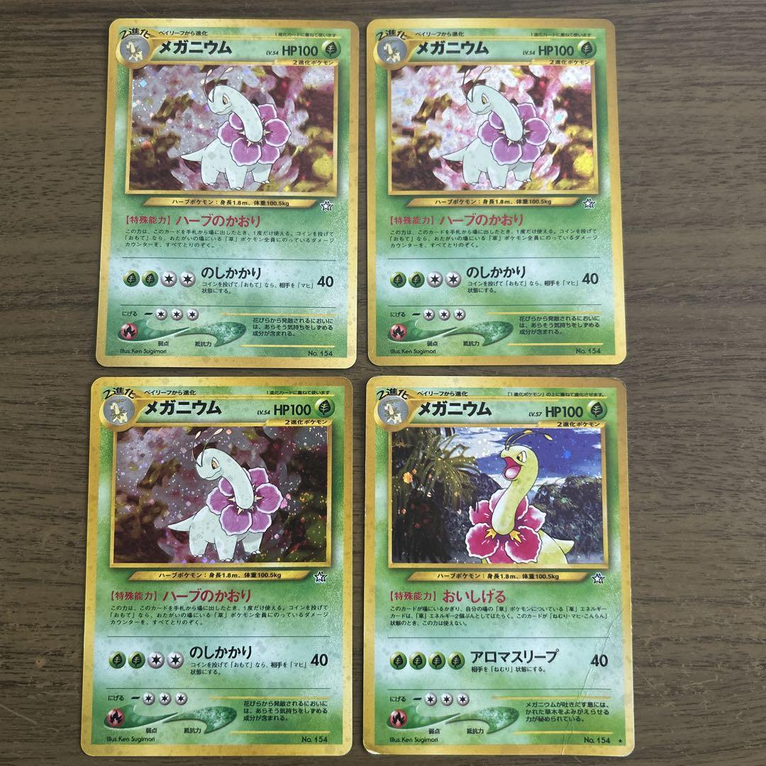 ポケモンカード　ポケカ　旧裏　メガニウム　ベイリーフ　チコリータ　11枚セット