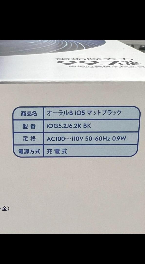 ブラウン 電動歯ブラシ オーラルB iOシリーズiO5 IOG52J62KBK③