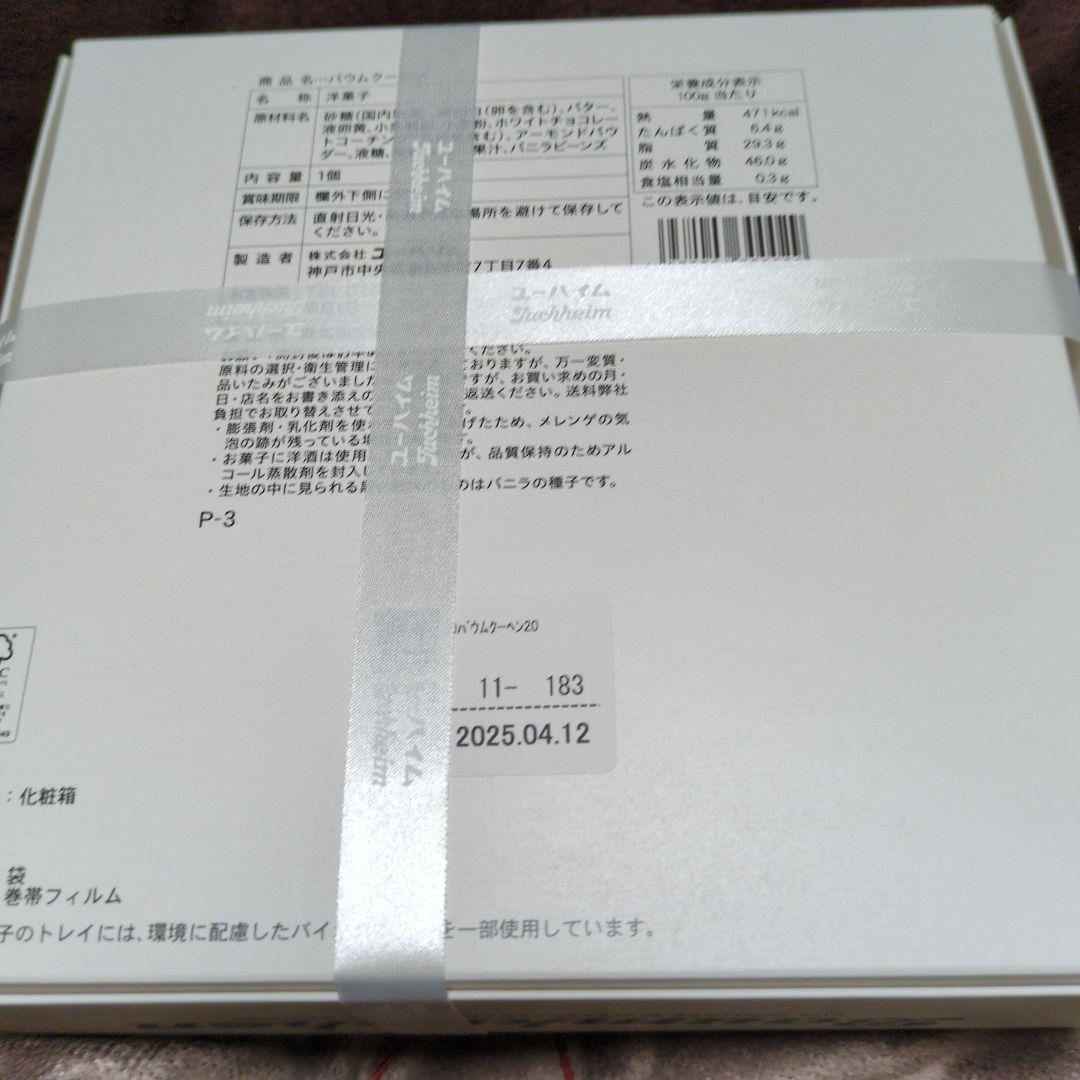 【未開封】近沢レース ユーハイムコラボ バウムクーヘン&ハンカチ