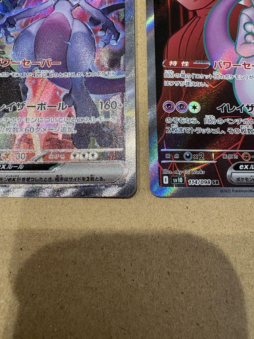 おまけ付き ロケット団のミュウツーex SR　2枚 美品 ロケット団のミュウツーex sar sr 2枚セット おまけ付き