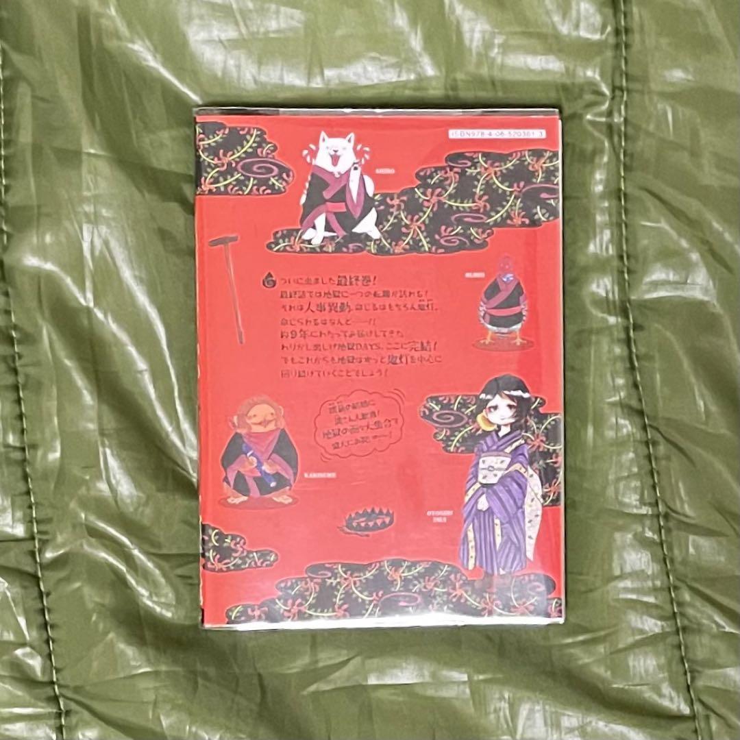 鬼灯の冷徹 全31巻 江口夏実