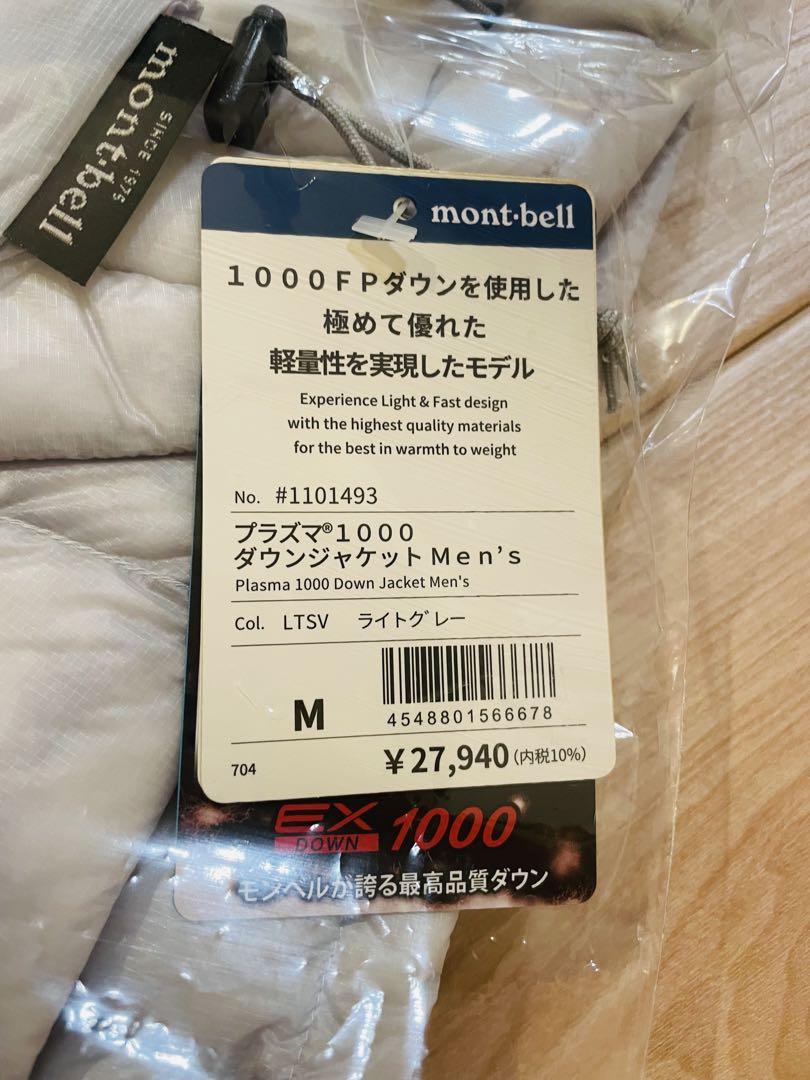 モンベル プラズマ1000